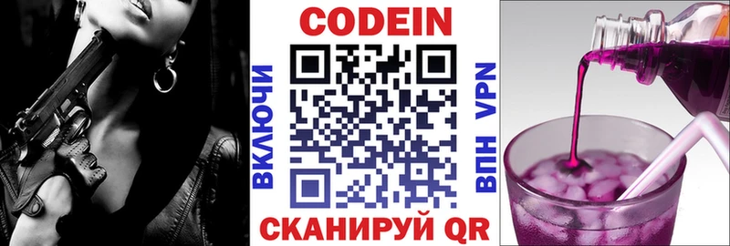 Кодеин напиток Lean (лин) Североморск